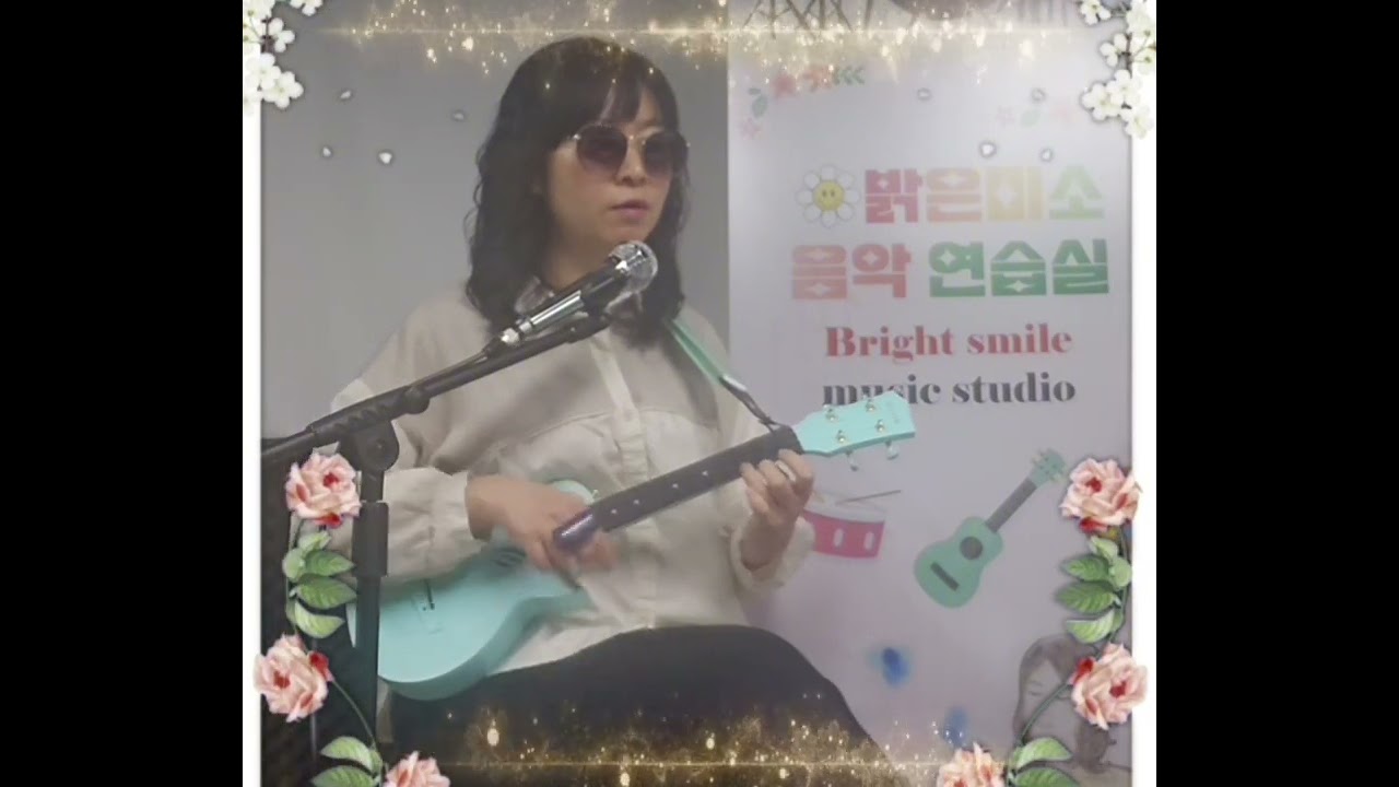 우쿨렐레와 핑거쉐이커로 부르는 인생 노래 - 신형원 '개똥벌레' Cover 🪕