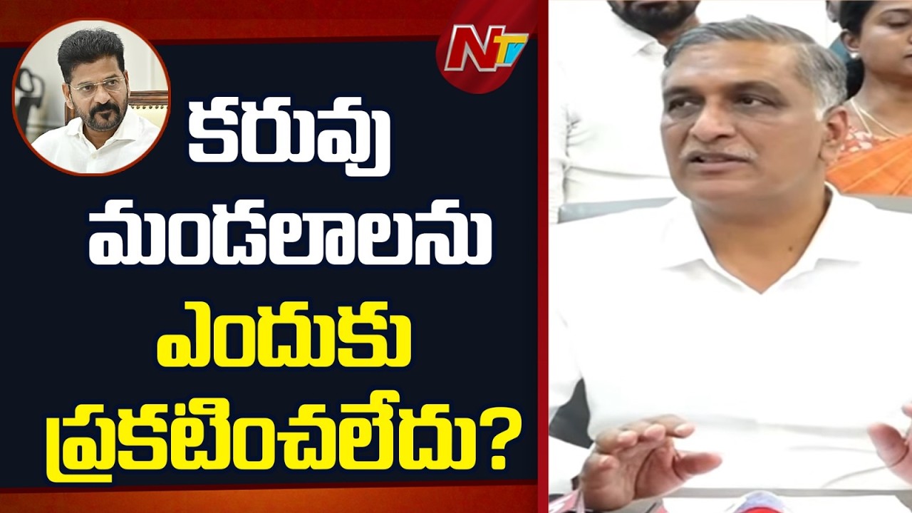 Harish Rao Slams Revanth Reddy Govt Over Water Scarcity & Power Crisis | NTV Telugu