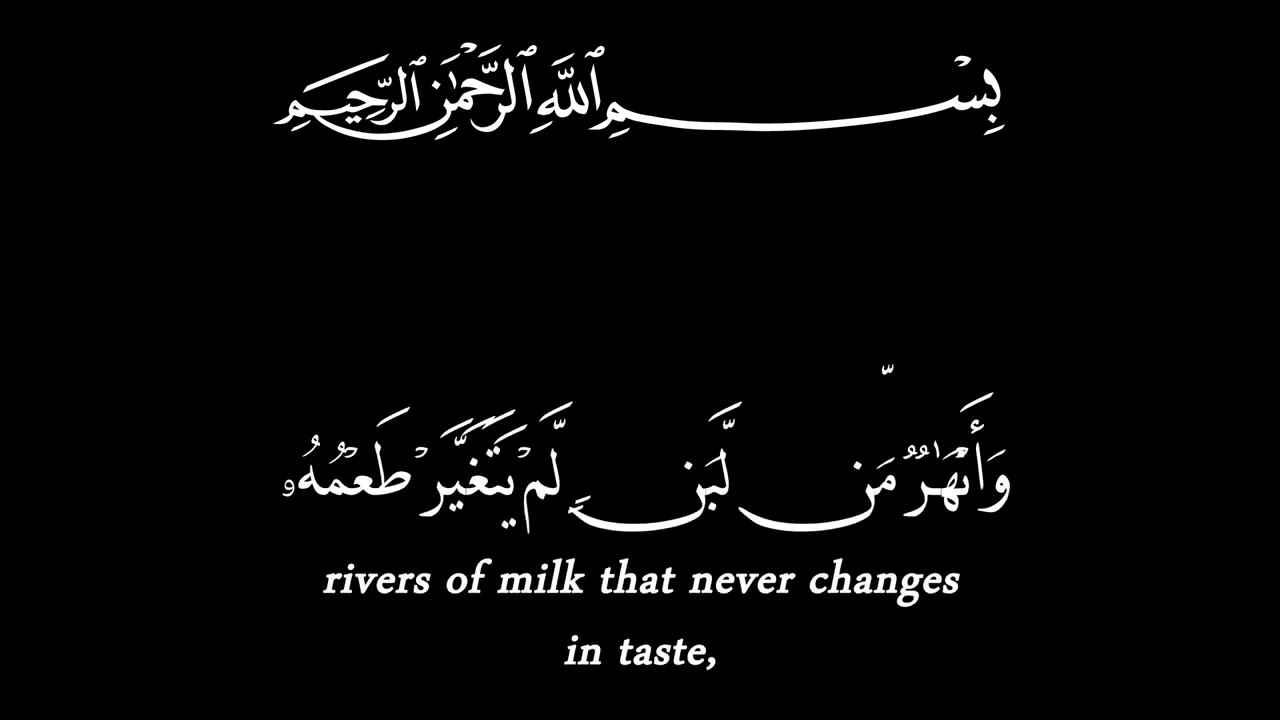 مثل الجنة التي وعد المتقون ✒️ كروما شاشة سوداء قرآن كريم ✒️ محمد اللحيدان ✒️ قران كريم شاشة سوداء