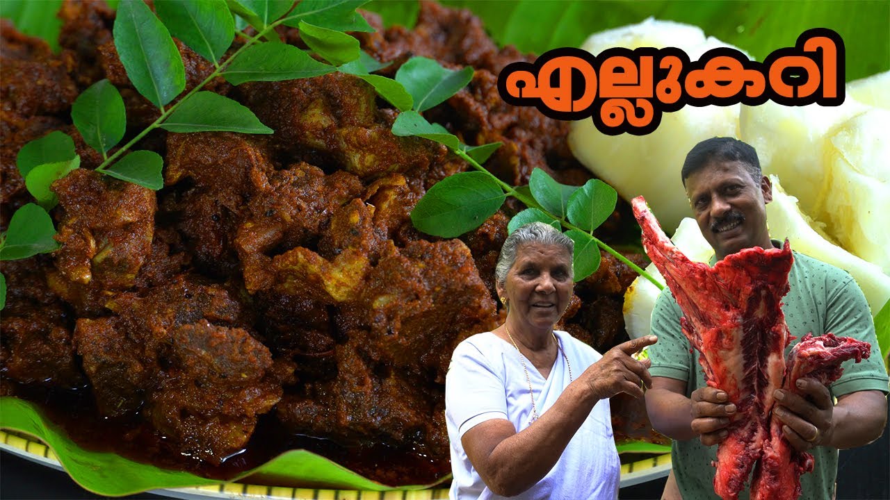 മുഴനെഞ്ചു കൊണ്ടൊരു കിടിലൻ എല്ലുകറി | Beef Bones Recipe | Annamma chedathi special