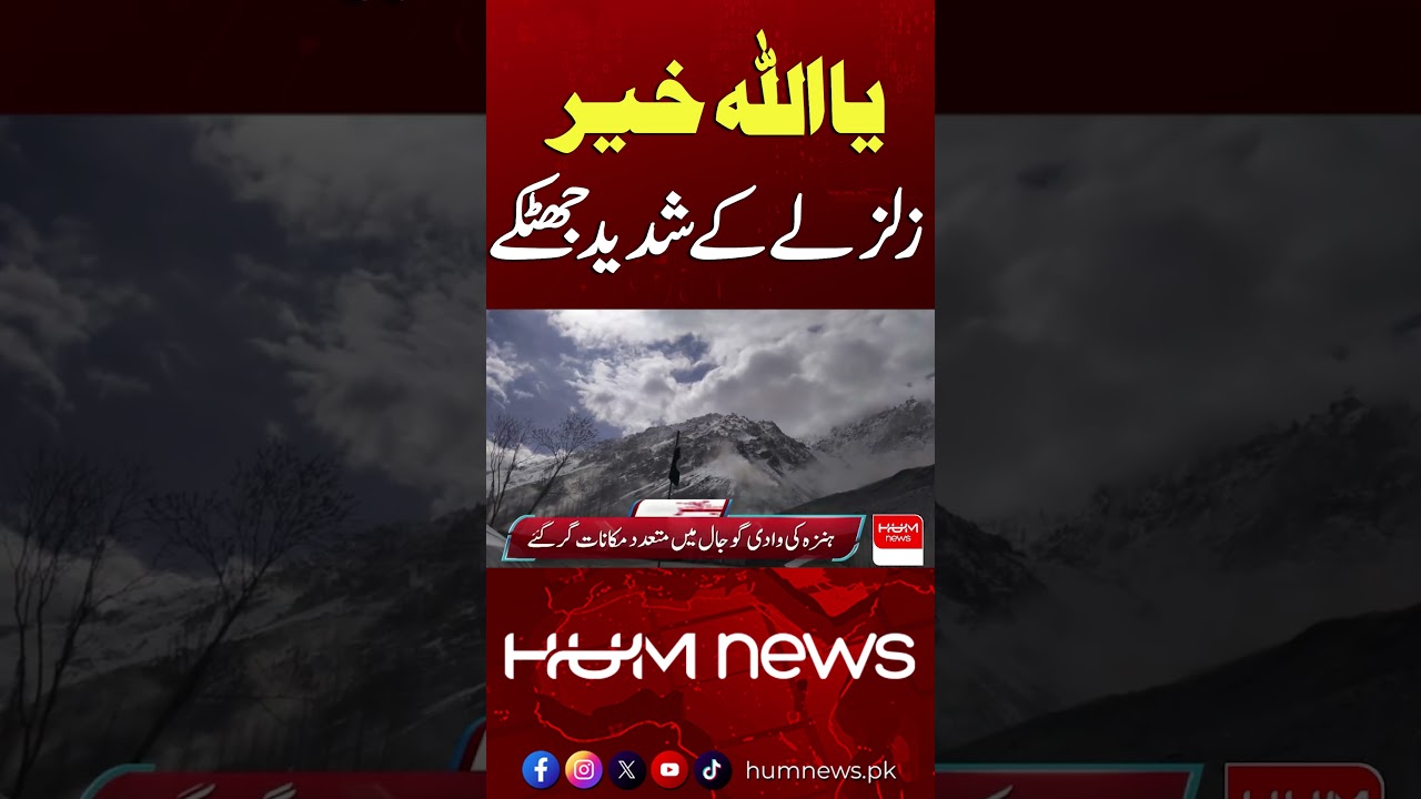 Oh Allah, protect us! Strong earthquake tremors!| Hum News | Breaking News