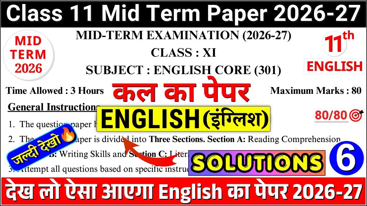 🔥class 11 english mid term question paper 2026-27 | class 11 english mid term paper 2026-27 | cbse