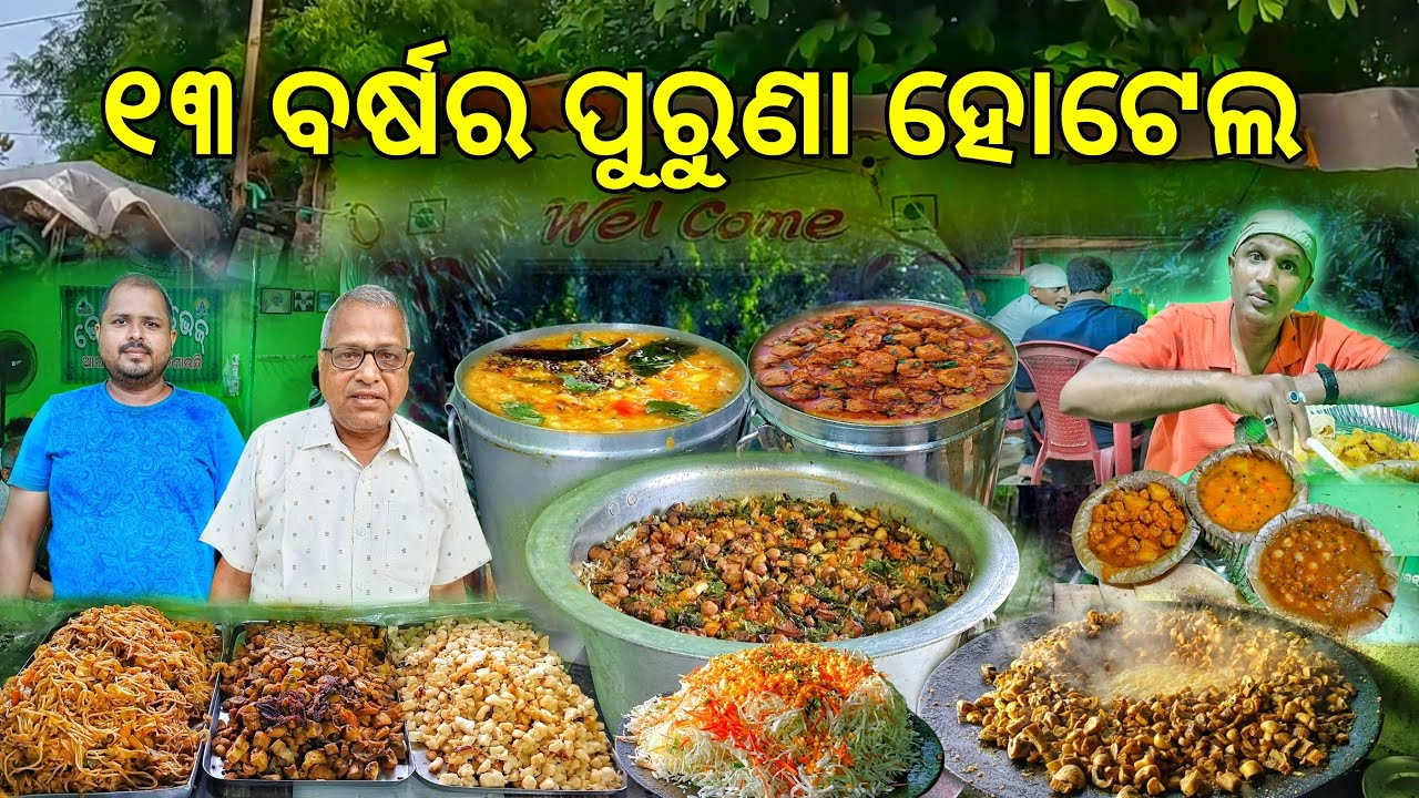 ୧୩ ବର୍ଷର ପୁରୁଣା ସମୁର୍ଣ୍ଣ ଘରୋଇ ହୋଟେଲ | Bhubaneswar-Khordha Highway Veg Hotel | Odia Food Vlog@rkplife