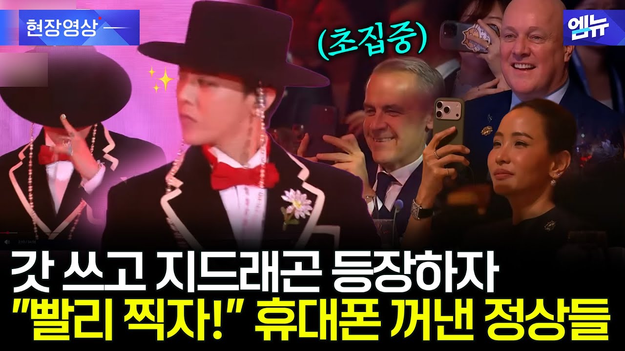 APEC 만찬에 갓 쓰고 지드래곤 등장! 깜짝 놀라는 각국 정상들
