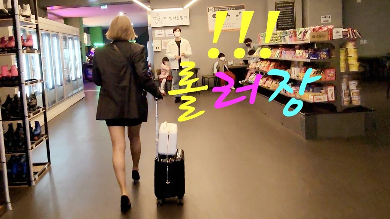 🔥후끈한 토요일🔥#롤러스케이트#국제롤러장 #rollerskating #유로댄스#運動