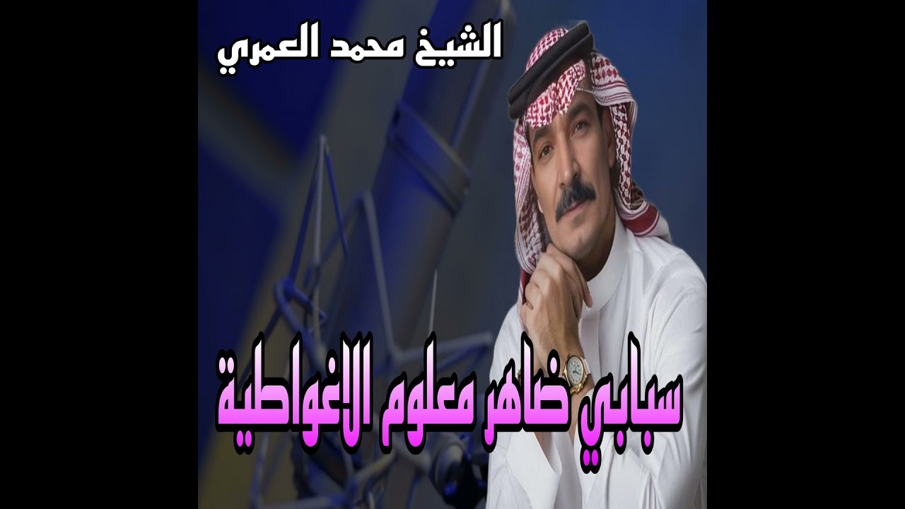 سبابي ضاهر معلوم الاغواطية