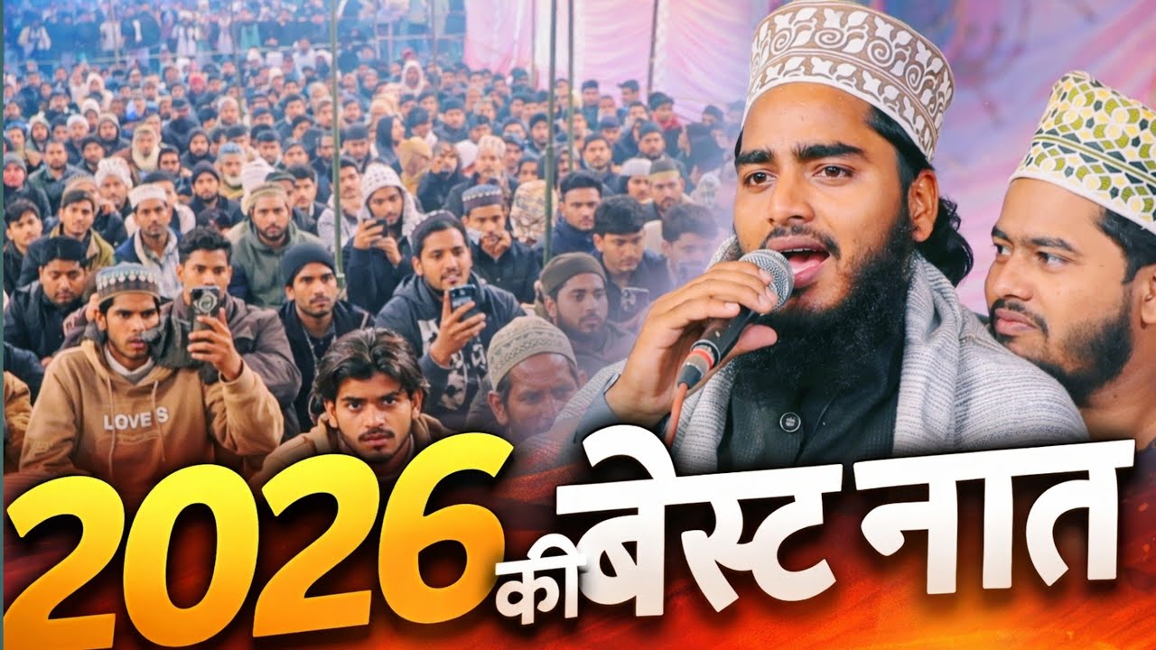 2026 की Best Naat | Haqiqur Rahman Qadri | Pesh Haq Mujda Shafaat Ka Sunate Jayenge 