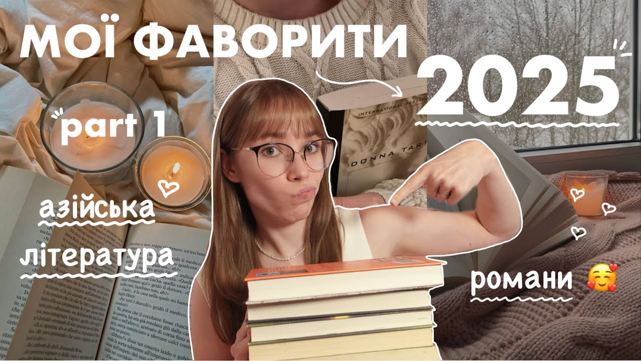 Я прочитала 120 книг 📖 | Топ-13 найкращих: романи й азійська література