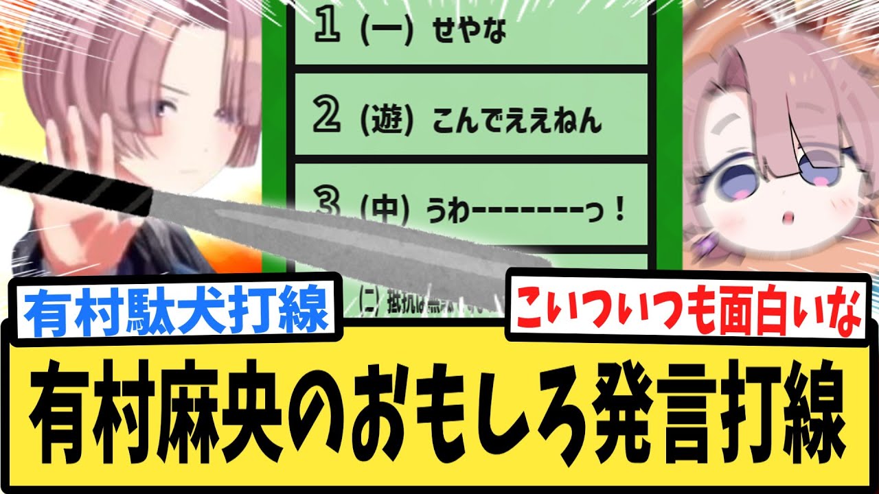 【学マス】有村麻央のおもしろ発言で打線組んだ【反応集】【学園アイドルマスター】
