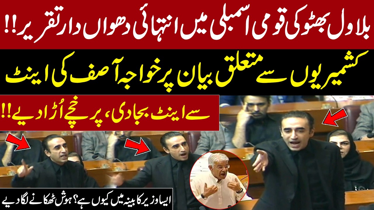 Bilawal Bhutto&rsquo;s Fiery Speech in National Assembly on Khawaja Asif Over Kashmir Remarks