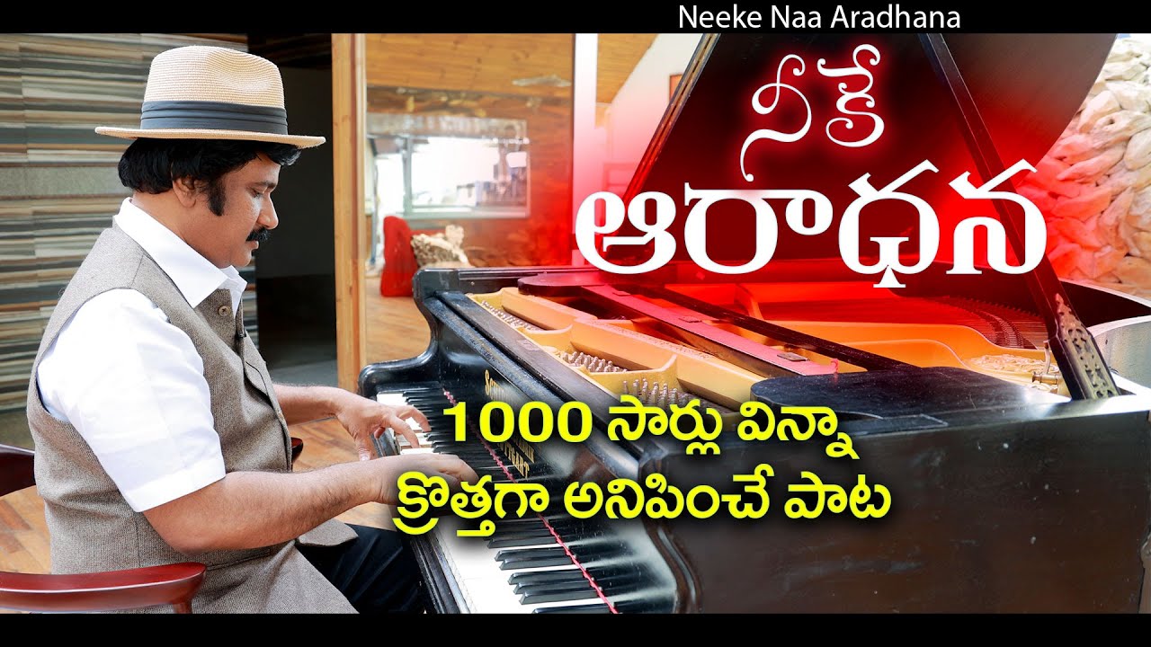 Neeke Naa Aradhana-నీకే నా ఆరాధన - P.J.Stephen Paul Songs | Music-Bro Enoch Jagan|
