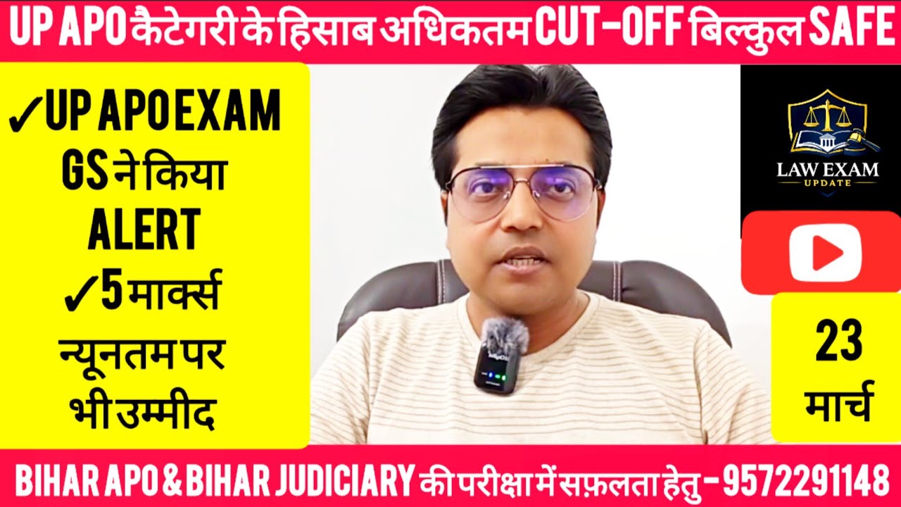UP APO Cutoff Minimum and Maximum | UP APO GS alerts Bihar APO and Judiciary students!