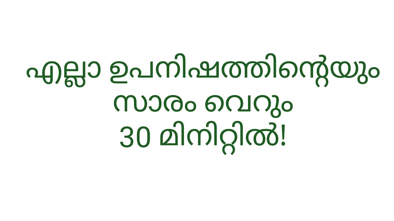 Essence of all Upanishads in just 30 Minutes,Malayalam translation of Upanishad