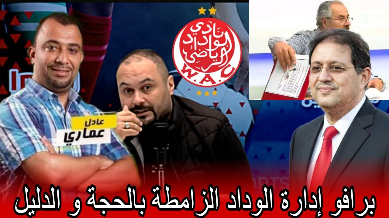 أمين يرد على عادل العماري بعدما كشف الحقيقة البارحة ويحمل المسؤولية للوزاني ولا وجود للتزوير بالوداد