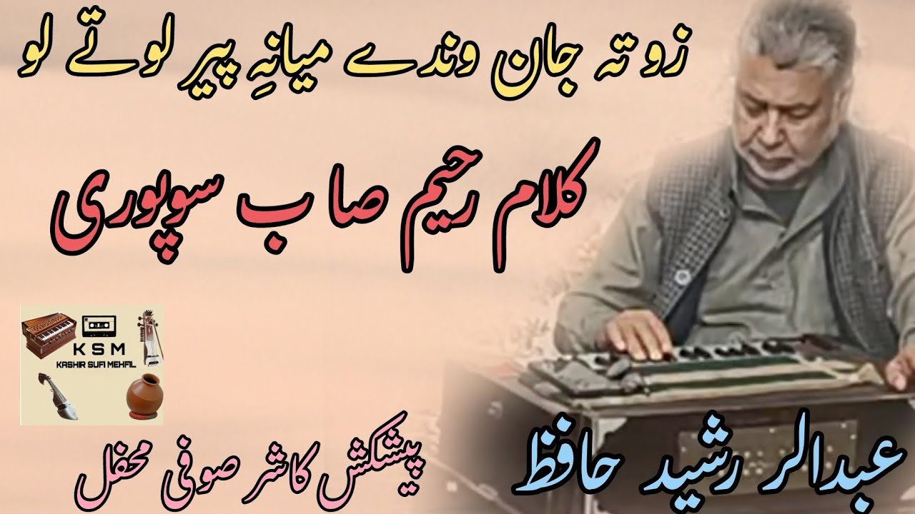 ZUW TI JAAN WANDAY MYANI PEER LO TY LO|KALAM-I-RAHIM SAEB |ABDUL RASHID HAFIZ |OFFICIAL VIDEO |KSM.