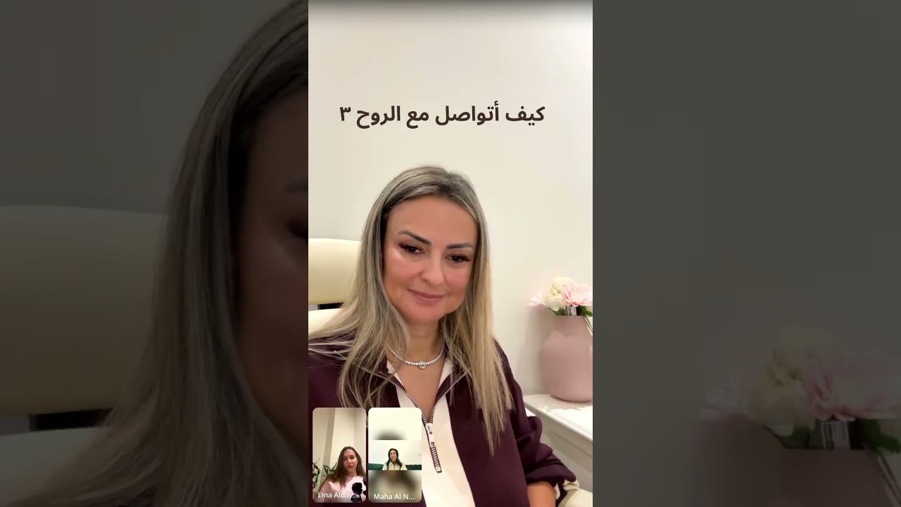 كيف أتواصل مع الروح الجزء الثالث 