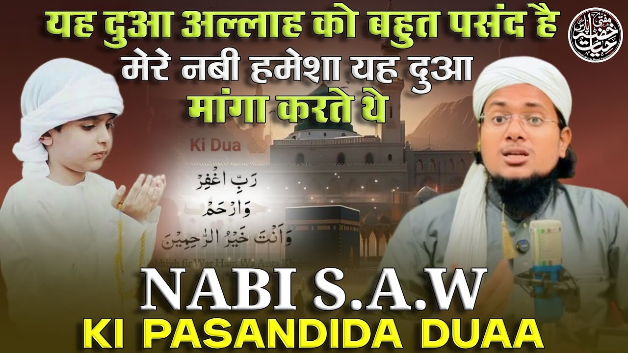 Ye Dua Mere Nabi S.A.W Hamesha Manga Karte The | Mufti Khizar Hayat 