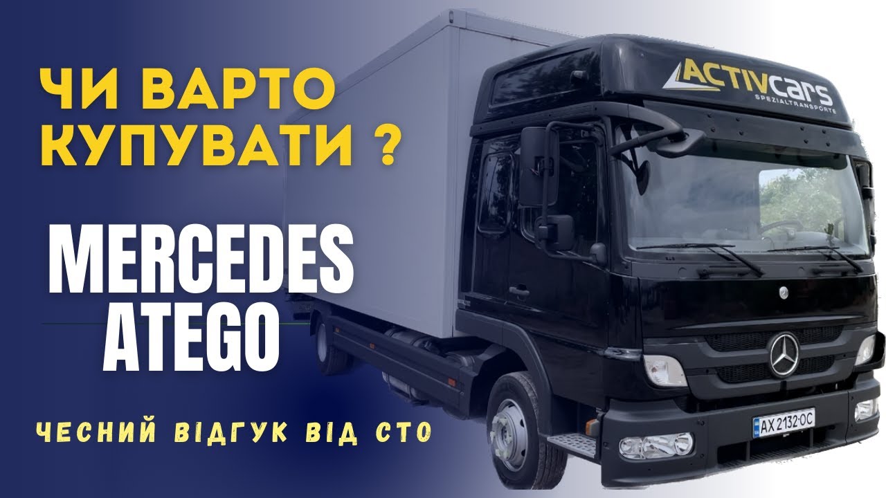 Технічний огляд Mercedes Atego | Чесний відгук від СТО | Чи варто купувати ?