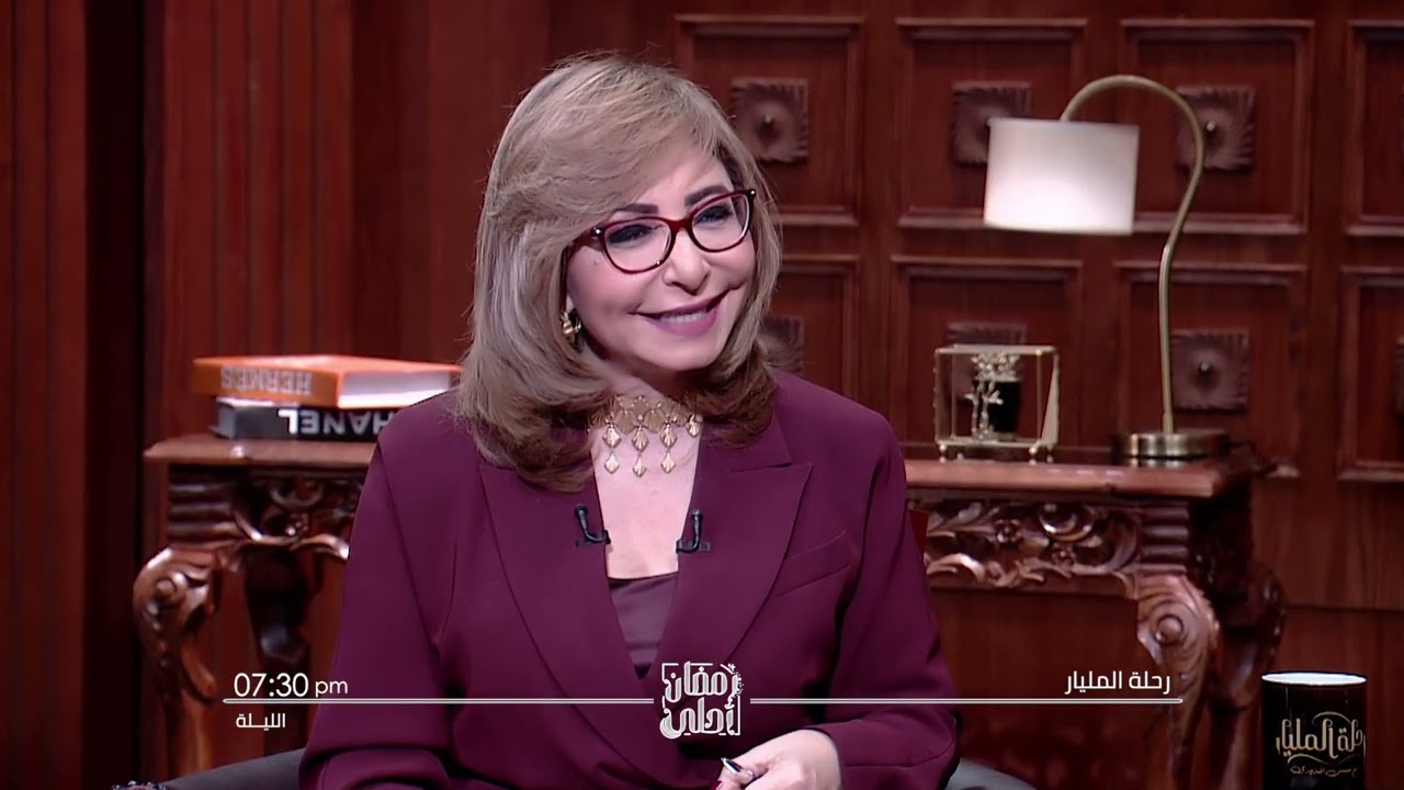 مسيرة عمر الدماطي و رحلة مليئة بالمخاطر والقرارات الصعبة... في رحلة المليار مع لميس الحديدي الليلة