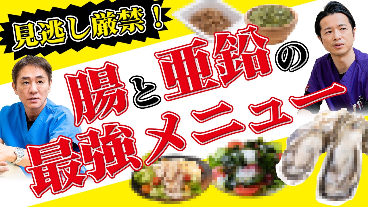 【保存版】腸に効いて肌も変わる！亜鉛×腸活 最強ごはん3選　知らないと損！亜鉛がグングン効く食材コンビとは？ No.528