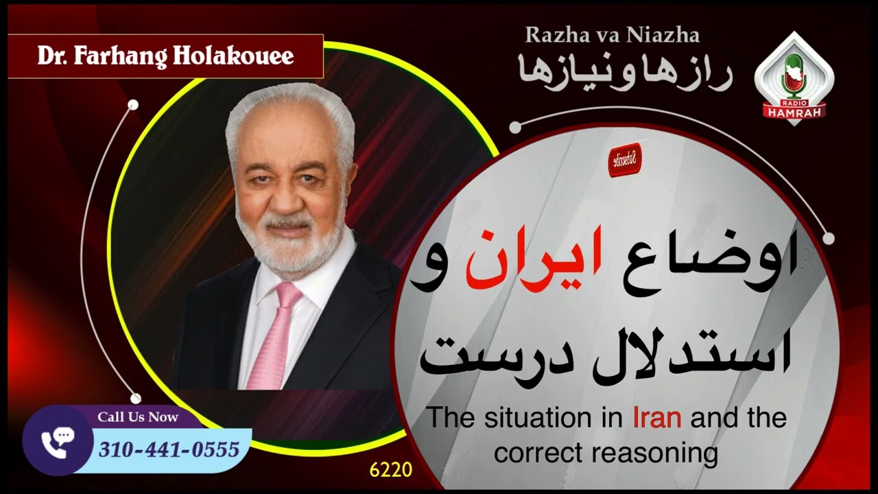 6220 اوضاع ایران و استدلال درست