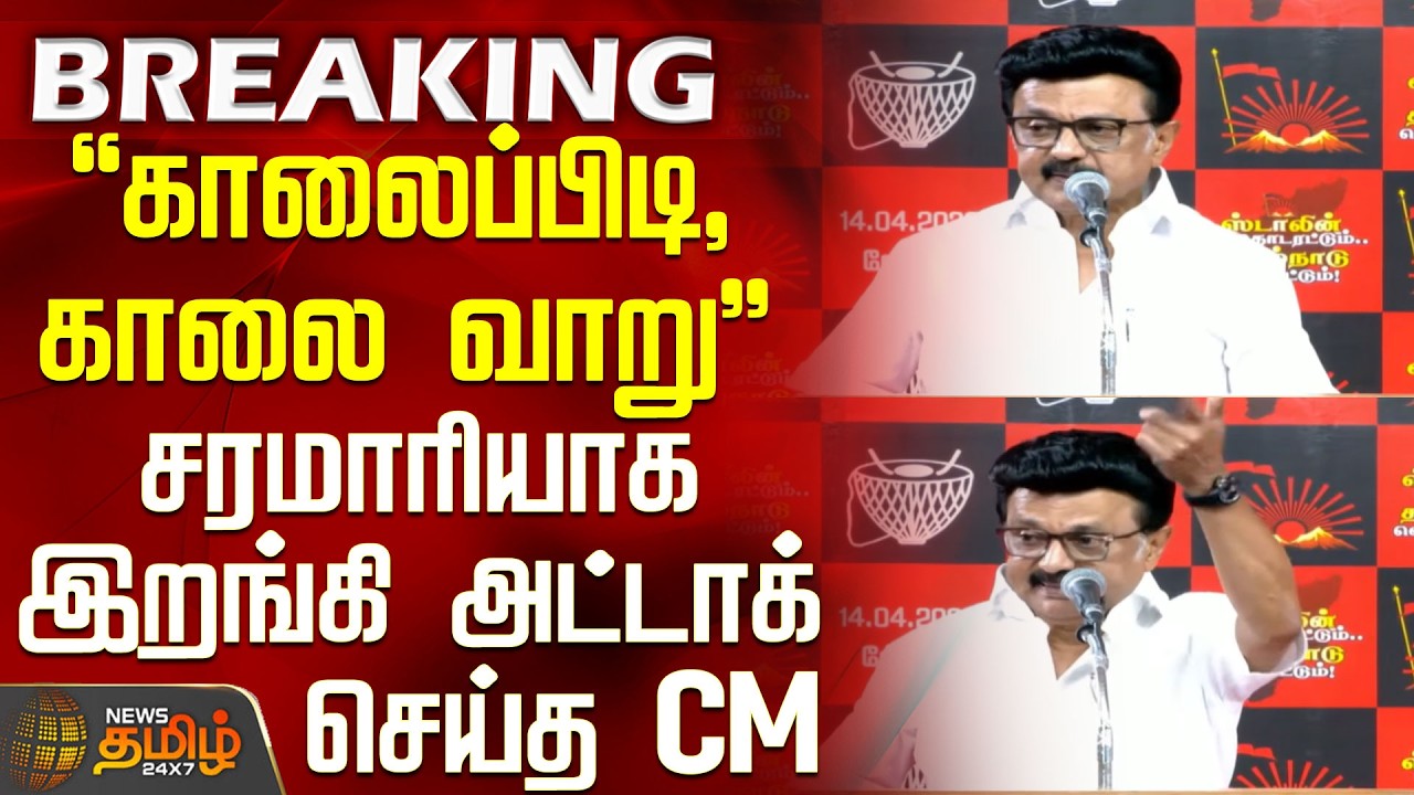 CM Stalin Speech | Campaign | 