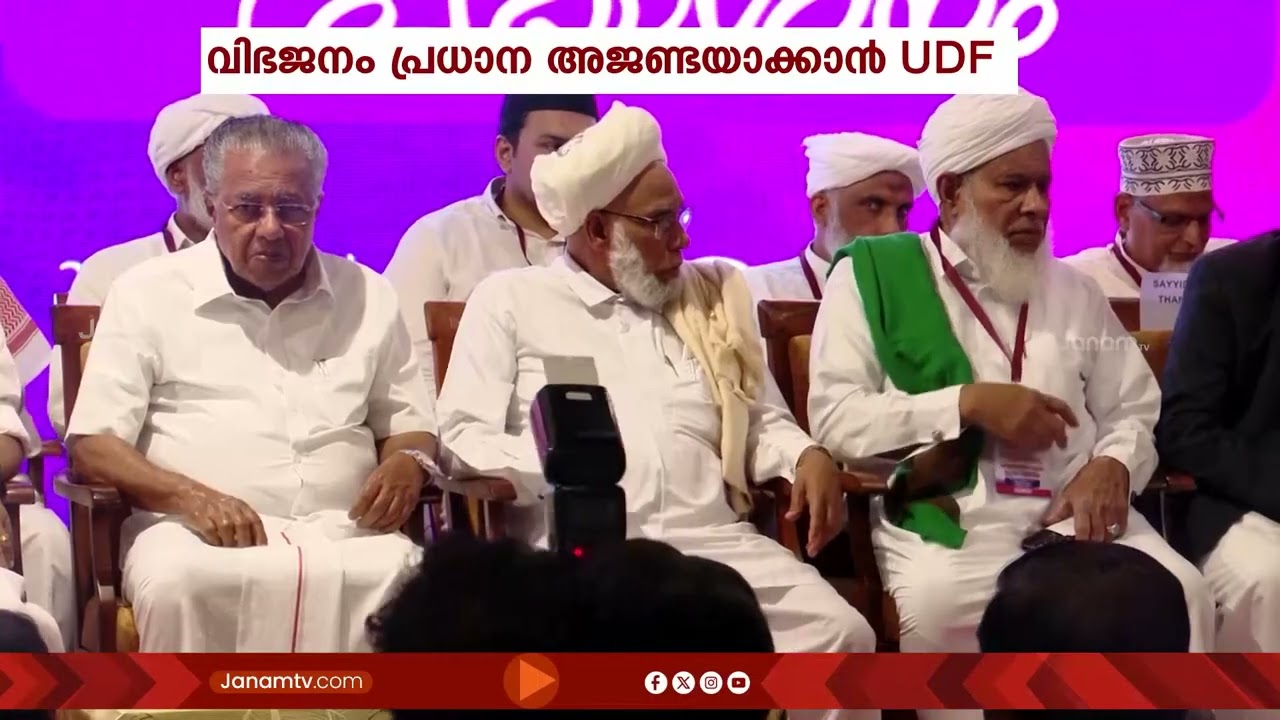 ന്യൂനപക്ഷ പ്രീണനം ലക്ഷ്യമിട്ട് മലപ്പുറം ജില്ലാ വിഭജനം പ്രധാന അജണ്ടയാക്കാനുള്ള നീക്കത്തിലാണ് UDF