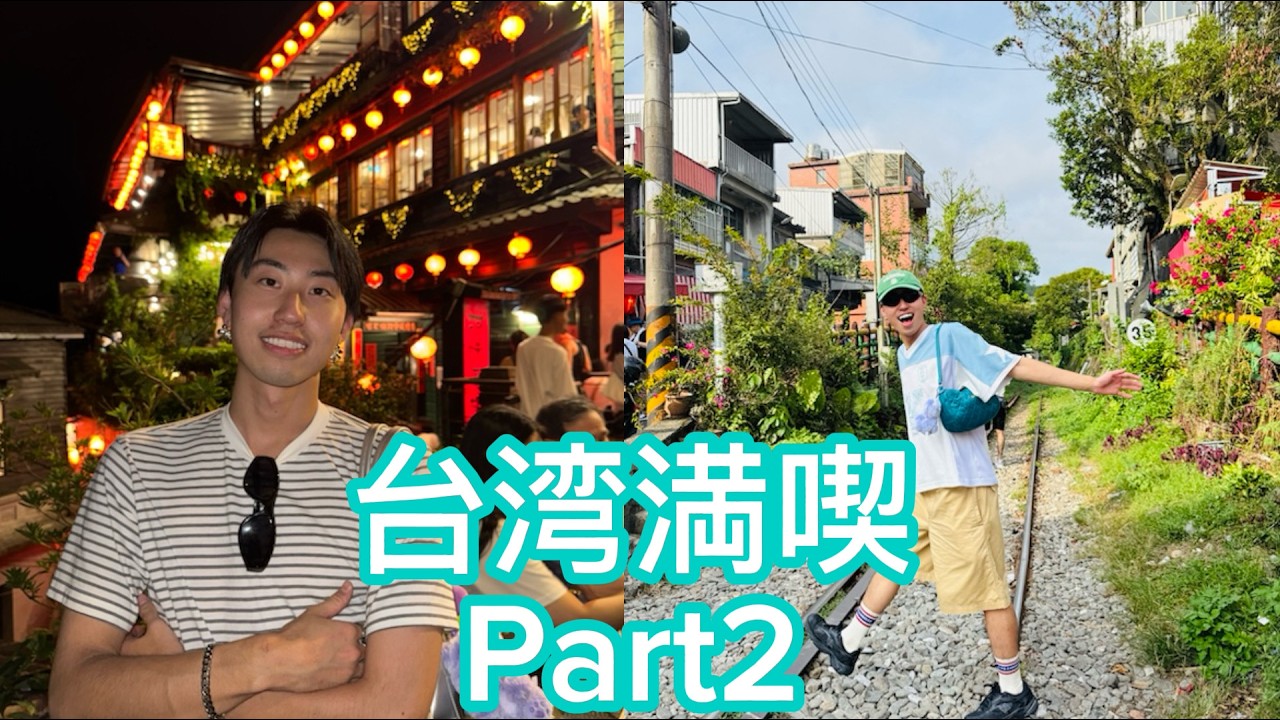 【台湾】台湾旅行🇹🇼