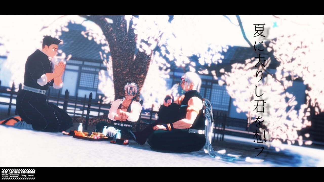 【鬼滅のMMD】夏に去りし君を想フ【不死川実弥 誕生祭2024】