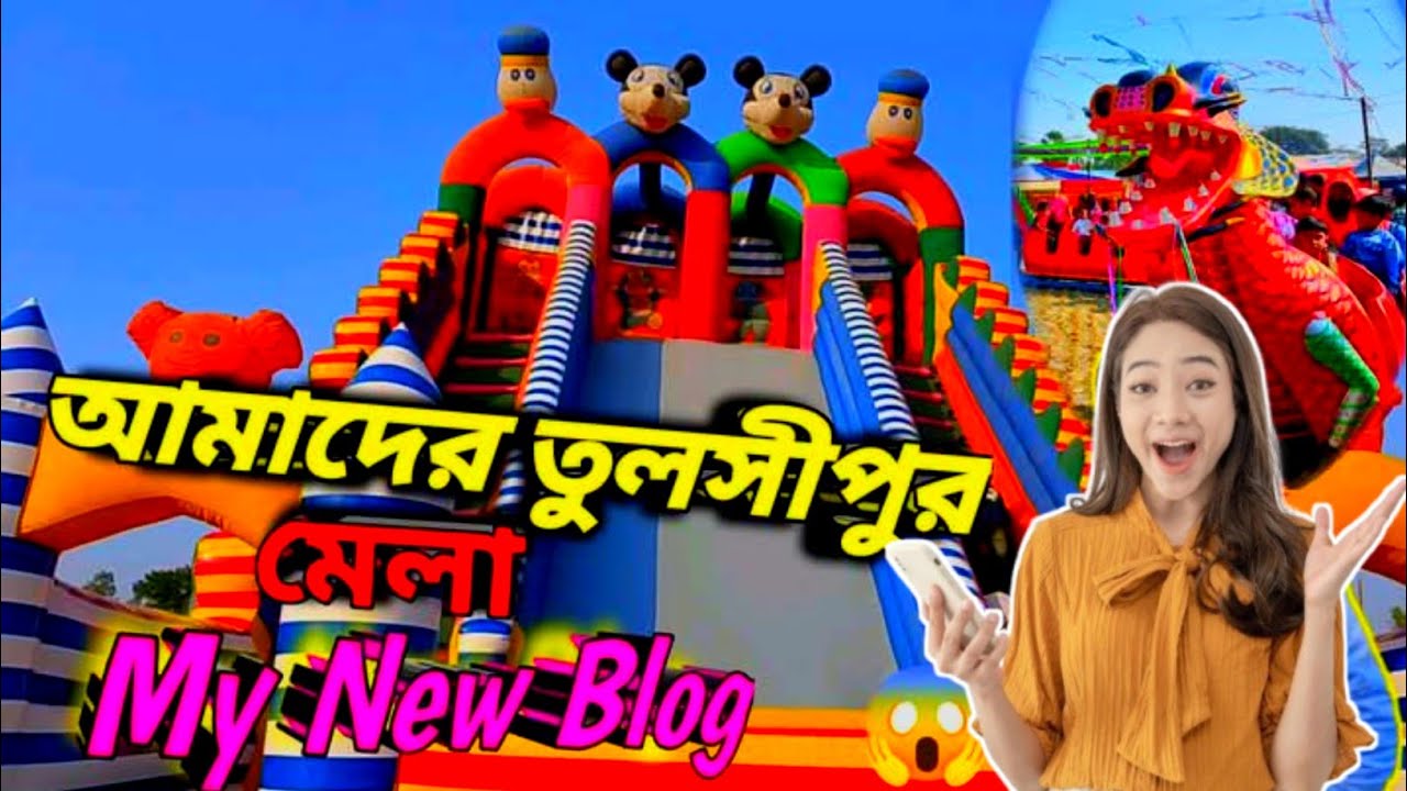  তুলসীপুর ইসলামী মহাসম্মেলন & মেলার মাঠের অসাধারণ ভিউ | ভিডিওটা না দেখলে মিস করবেন 