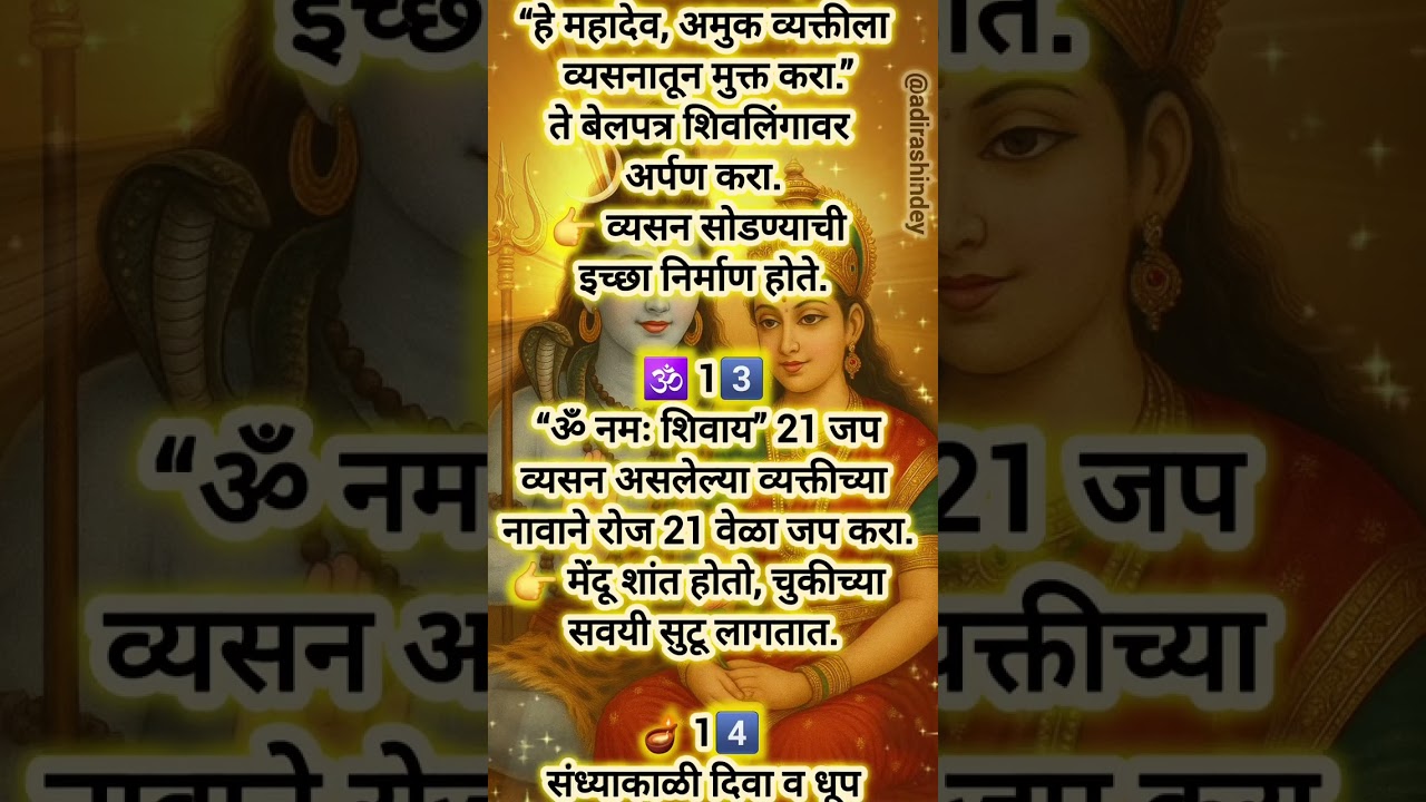 महादेवाचे / शिवाचे 52 उपाय व तोडगे | 💯 प्रभावी तोडगे व उपाय #upay #marathi #shiv 