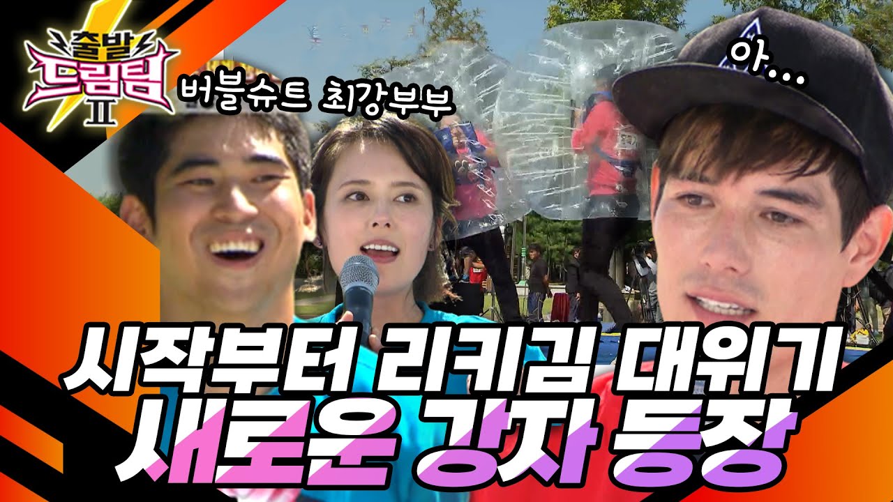 안마 의자를 위해 이 꽉 물고 하는 리키 VS 이경구⚡ 리키를 밀어내는 신흥 강자 등장?! [출발 드림팀 149화] | KBS 141109 방송