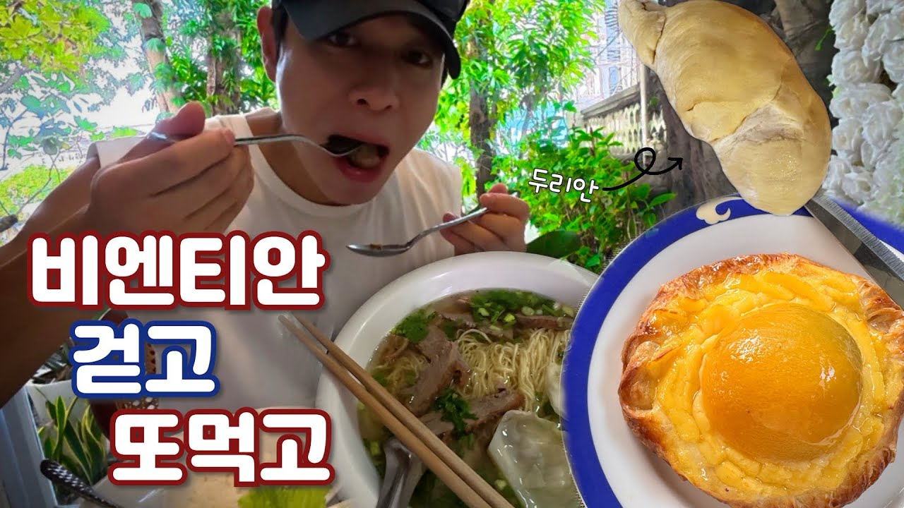 🇱🇦라오스 비엔티안 먹고 걷다 또 먹기