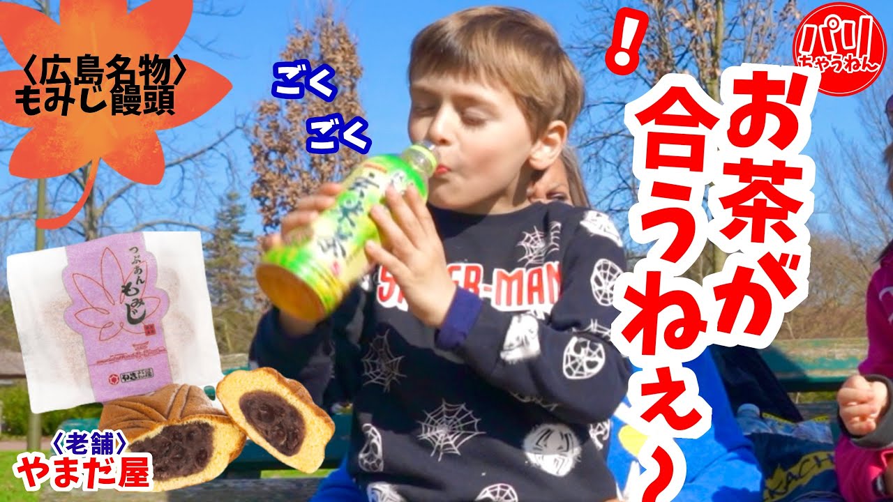 5歳児が緑茶に恋〈もみじ饅頭〉との組み合わせに感動！【海外の反応】