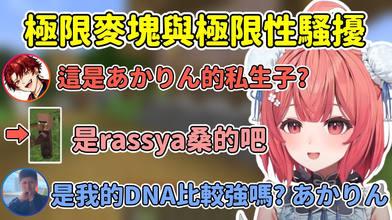 豚笑樂挑戰極限麥塊還有挑戰騷擾あかりん的極限w 【Akari 夢野あかり/らっしゃー/柊ツルギ】【VSPO中文精華】