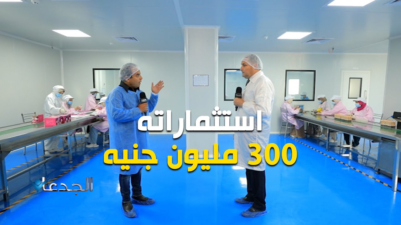 مين يقدر على E&C .. بيصنعوا الماركات العالمية لمستحضرات التجميل في السادات