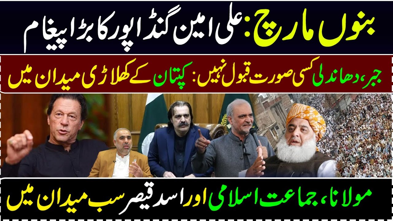 Latest Update from Bannu March: Ali Amin Gandapur Message || IRK News