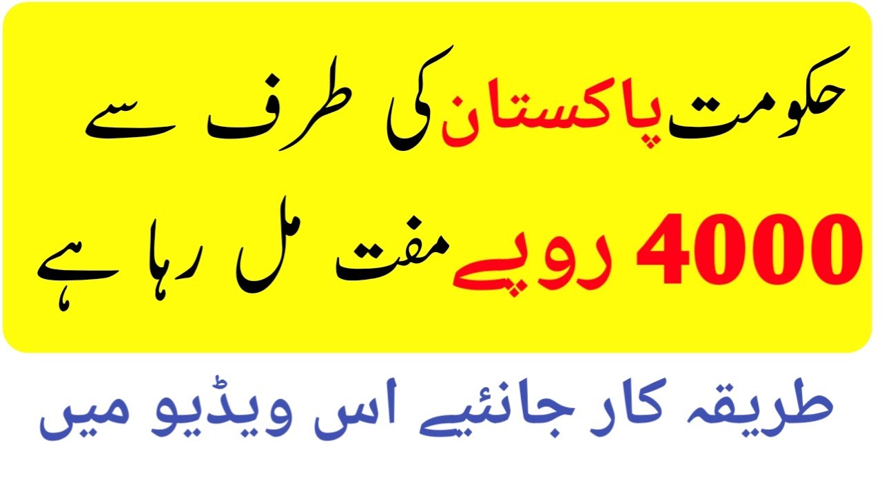 insaf imdad | How to Register insaaf imdad | Insaf imdad Registration | Insaf imdad application 2020
