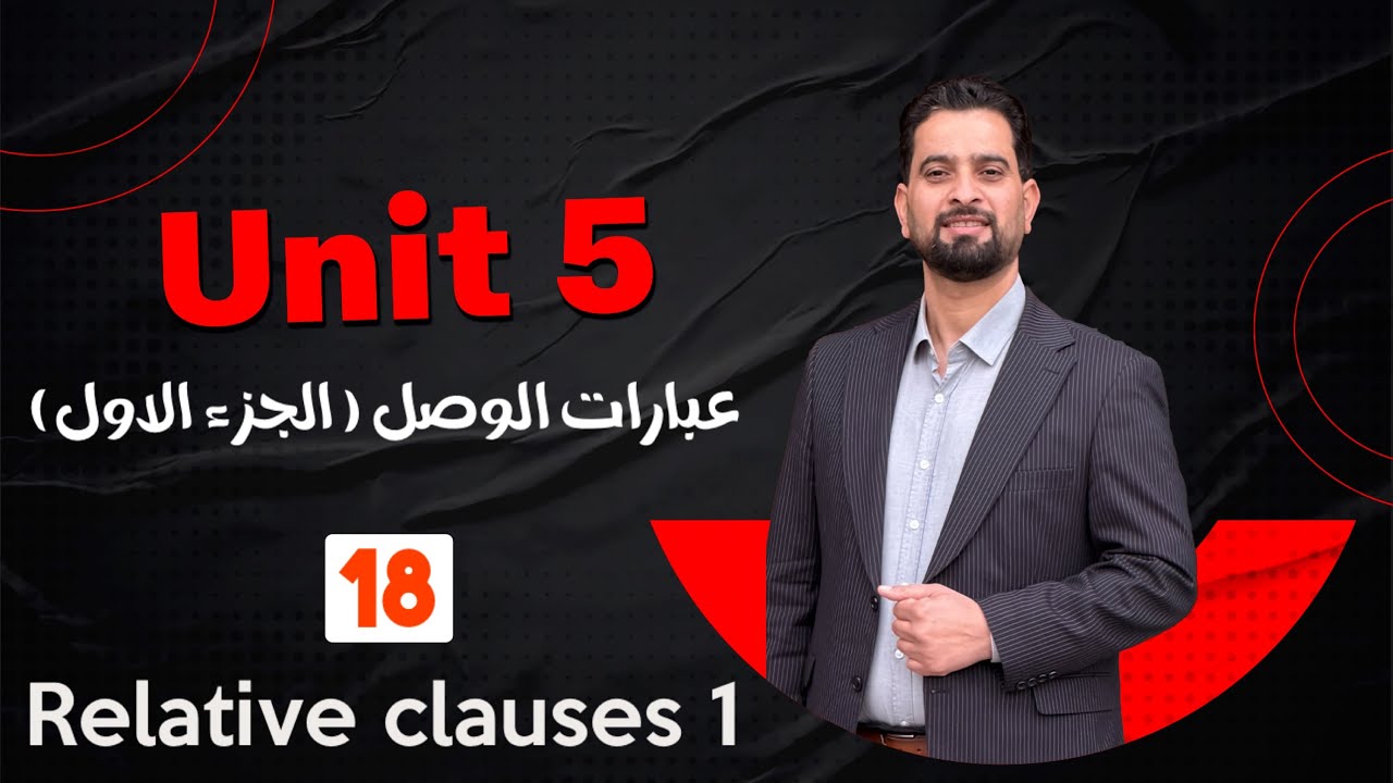 جمل الوصل ( الجزء الاول )