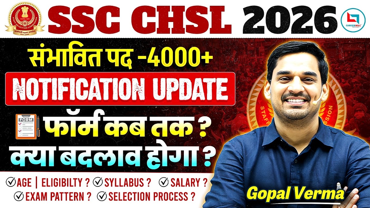 SSC CHSL Kya Hai 🔥| SSC CHSL Notification 2026 | SSC CHSL New Vacancy 2026 | SSC CHSL Syllabus 2026