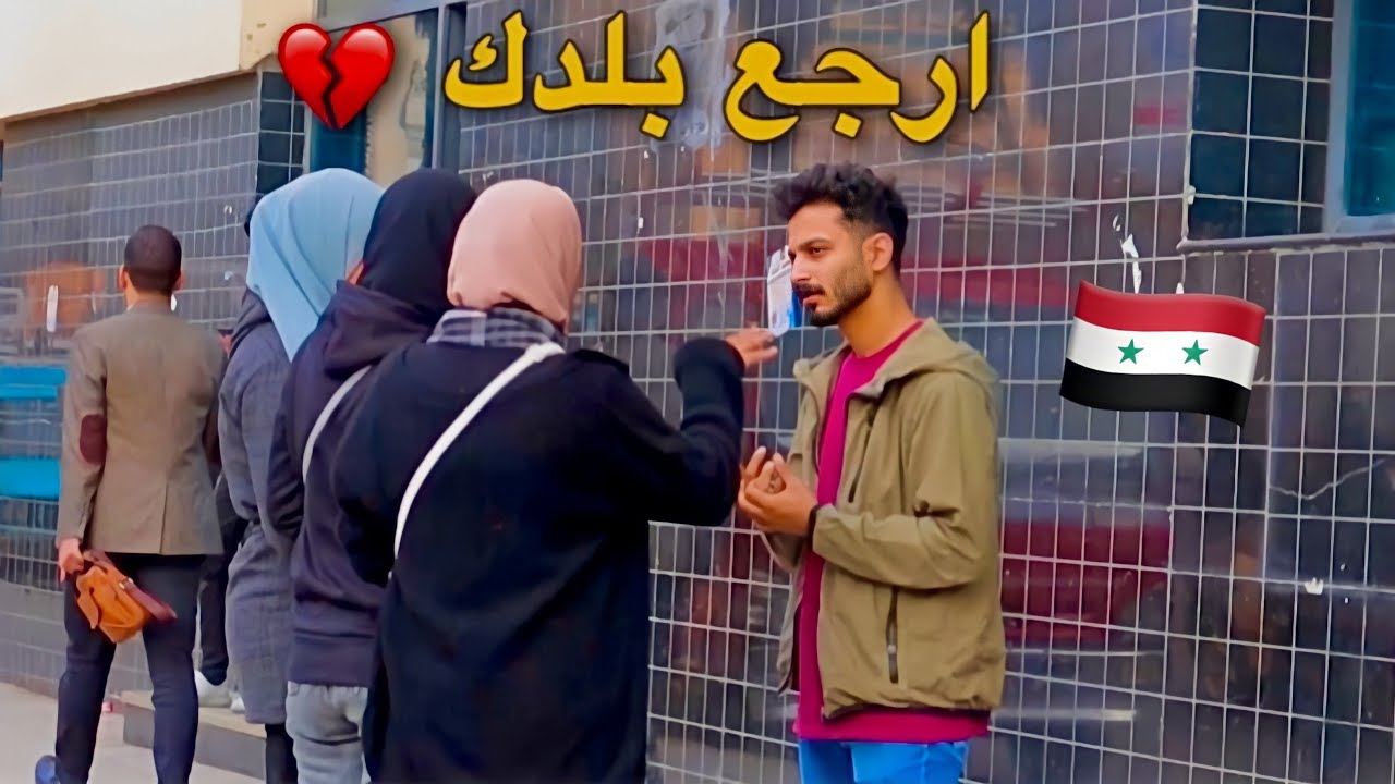 شاب سوري يطلب من البنات التبرع بالدم في الشارع - شاهد شهامة الشعب المصري!!