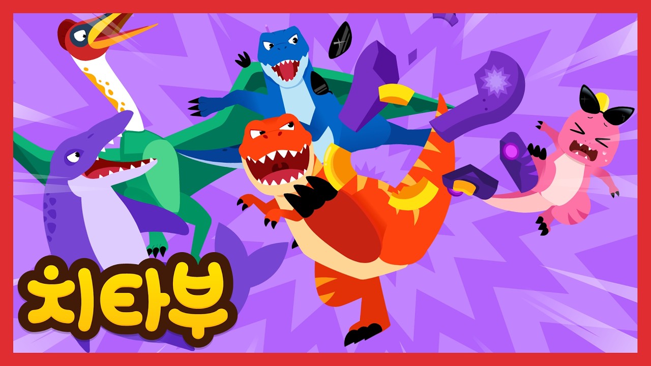 맛 좀 봐라!💥 | 최강 공룡들 | 공룡 동요 | 티라노사우루스, 기가노토사우루스, 스피노사우루스 | 신나는 인기동요 #치타부