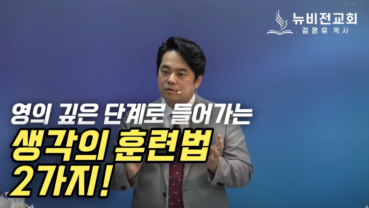 📢(수요설교)영의 깊은 단계로 들어가는 