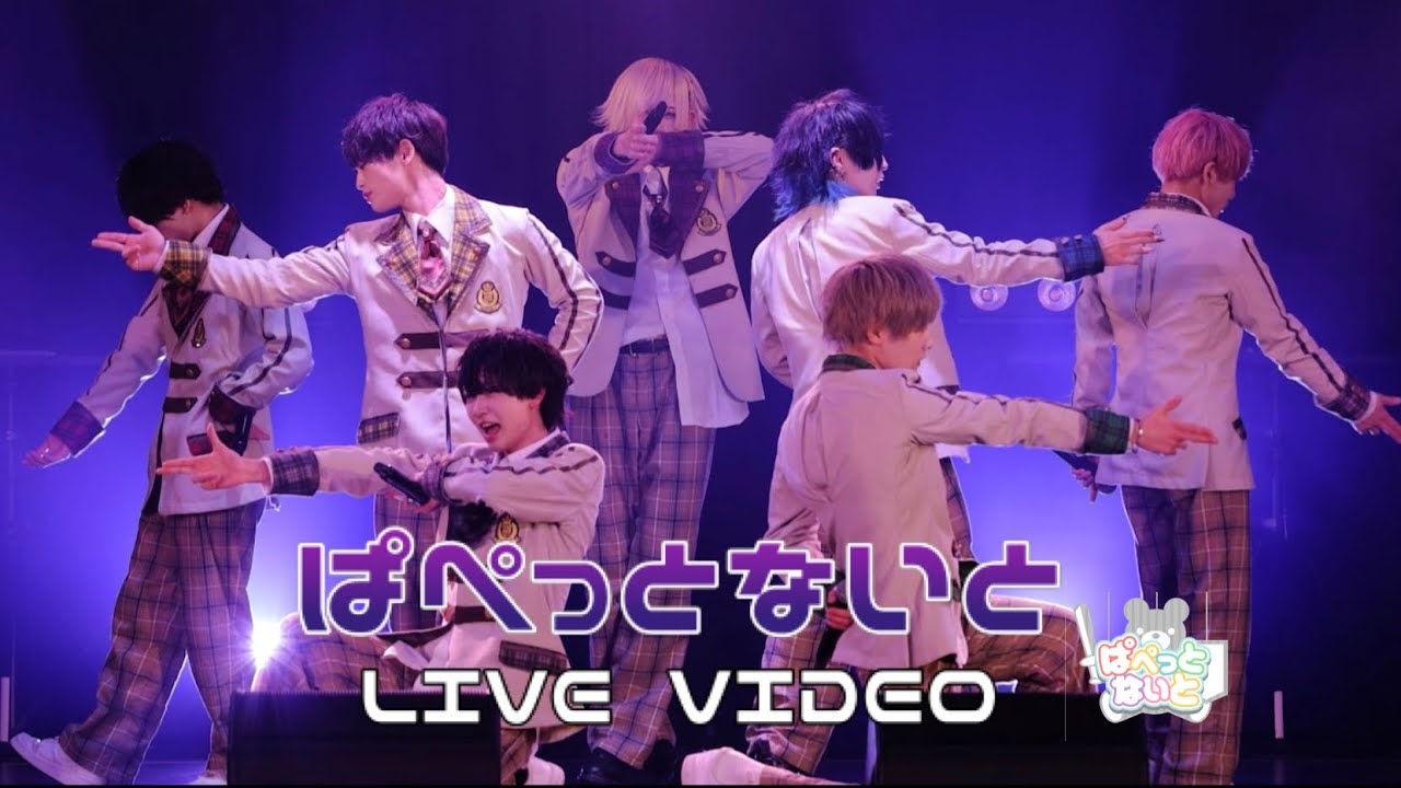 【LIVE映像】ぱぺっとないと/ ぱぺっとないと