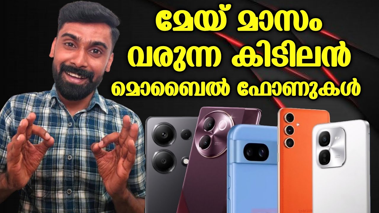മേയ് മാസം വരുന്ന കിടിലൻ ഫോണുകൾ| Best Upcoming smartphones May 2024 | Revokerz media
