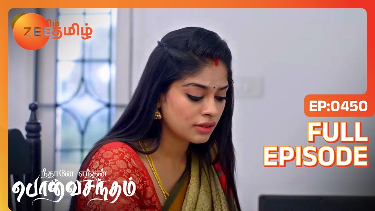 EP 450Neethane Etan Ponvasantham - Индийское тамильское телешоу - Же Тамил