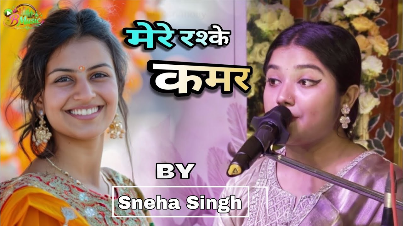 मेरे रश्के कमर Mere Rashke Qamar Tu Ne Pehli Nazar (Live Show) sneha Singh#Ghazal Song  