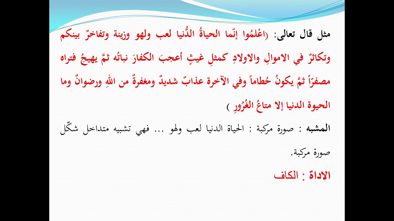 التشبيه التمثيلي