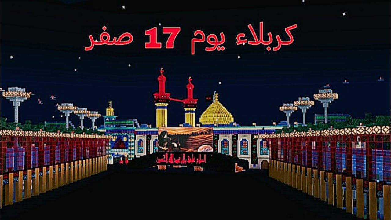 كربلاء يوم 17 صفر الخير يوم استشهاد الامام الرضا 