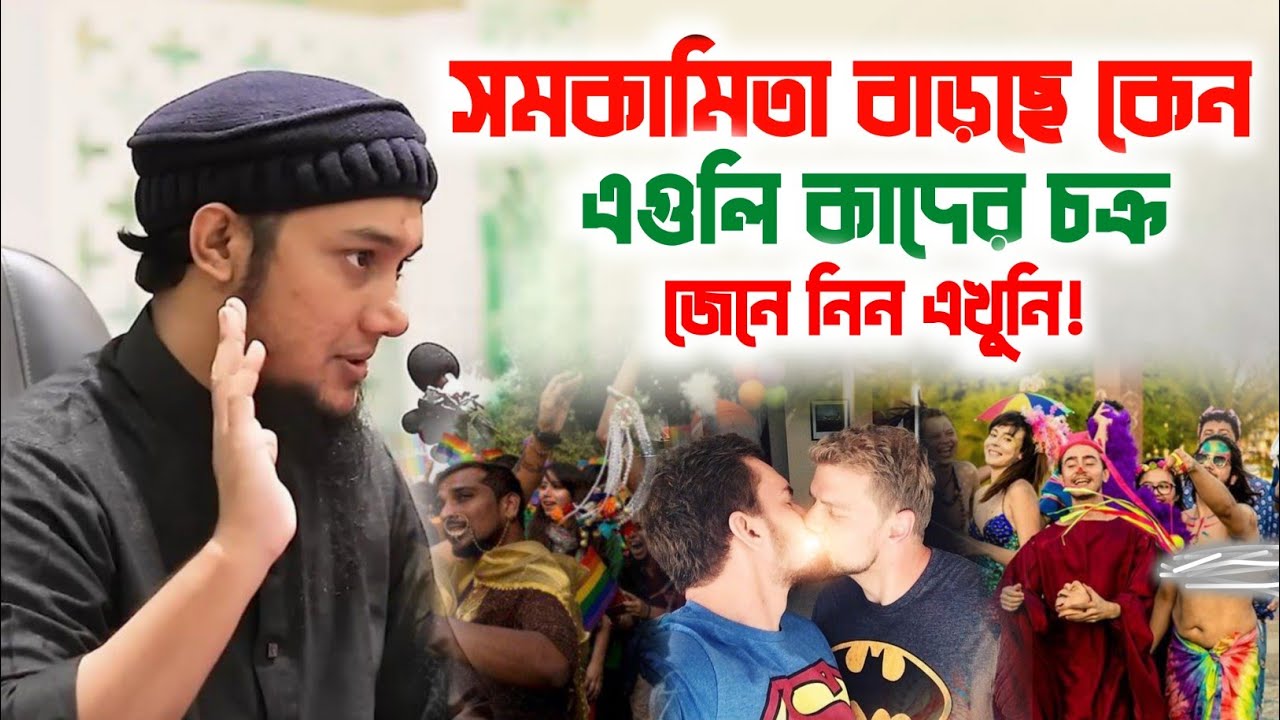 সমকামিতা সম্পর্কে হুজুরের কঠিন বয়ান | Abu Towa Mohammad Adnan | নতুন ওয়াজ ২০২৫